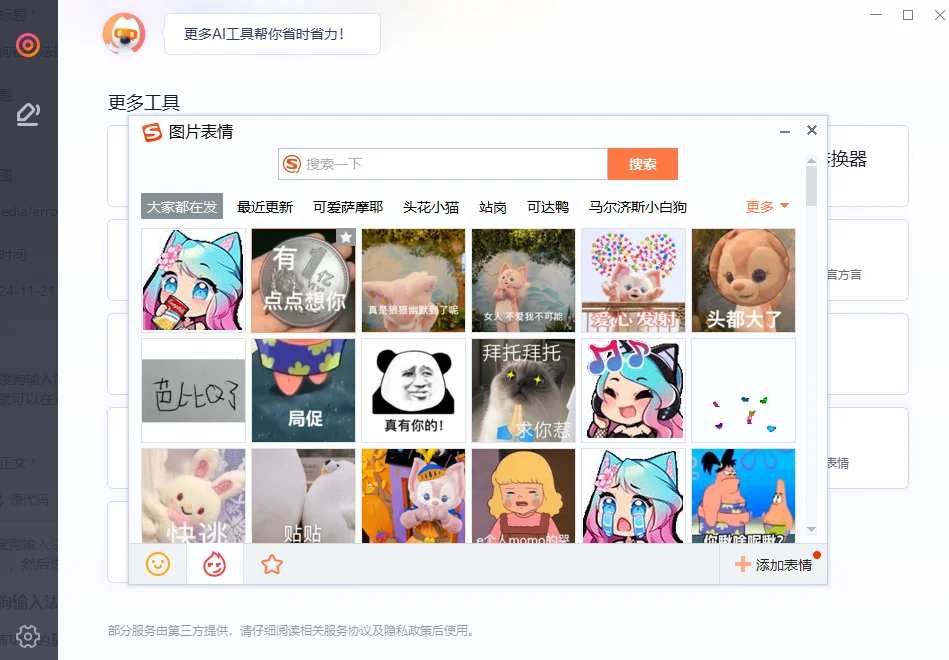 搜狗输入法常用语怎么批量导入？