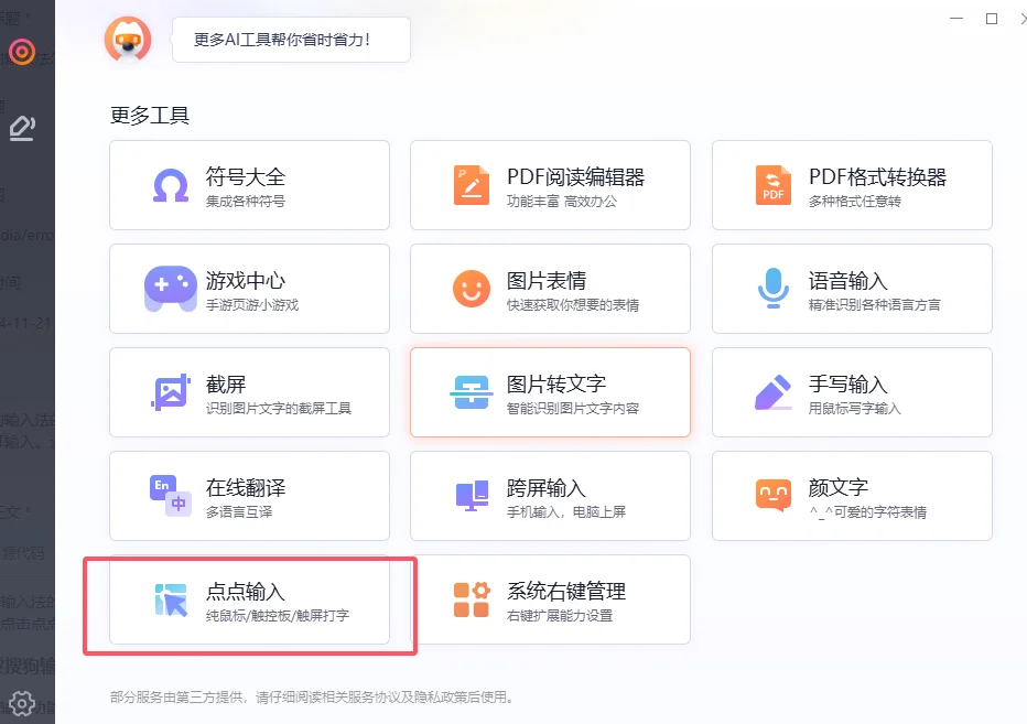 搜狗输入法超级短信怎么发送语音？